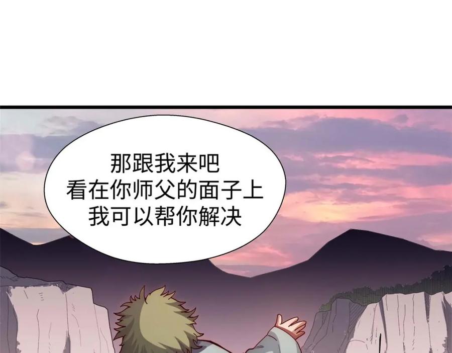 顶级气运，悄悄修炼千年 14 第26页