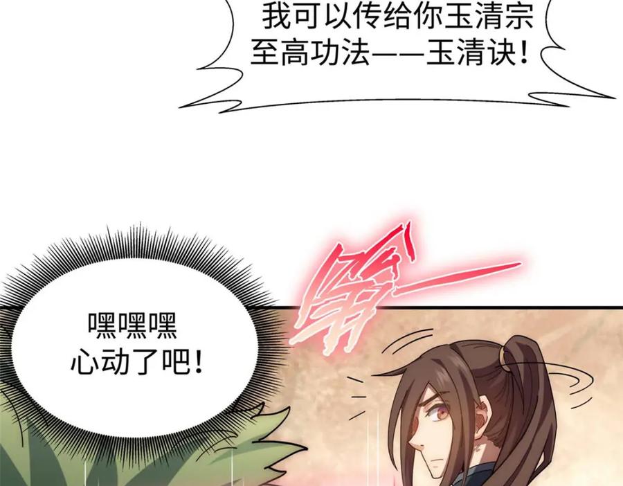 顶级气运，悄悄修炼千年 14 第76页