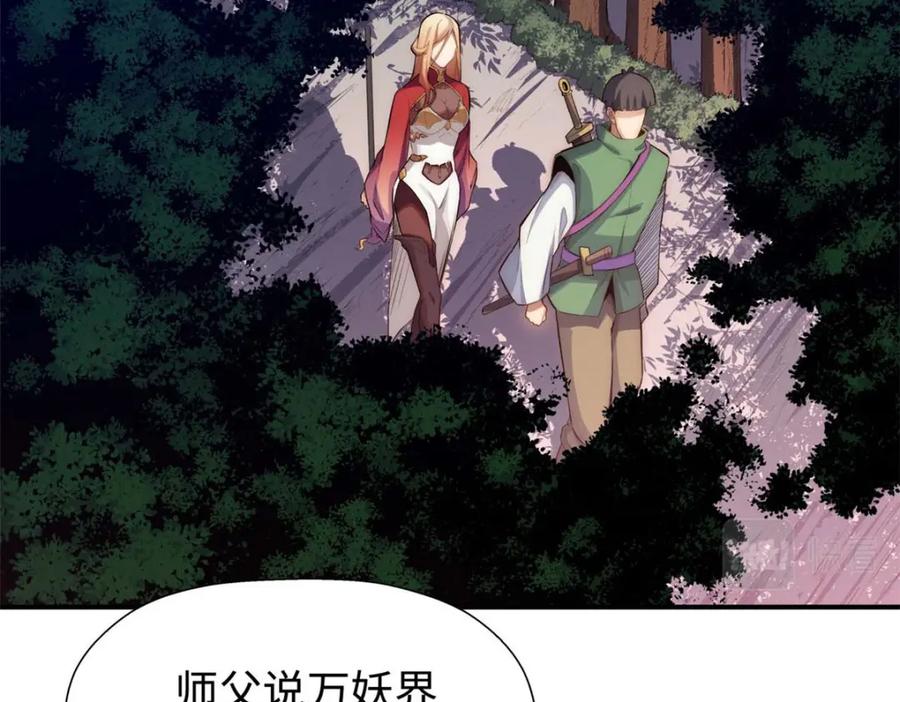 顶级气运，悄悄修炼千年 14 第103页