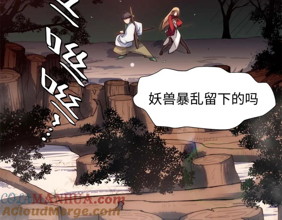 顶级气运，悄悄修炼千年 14 第113页
