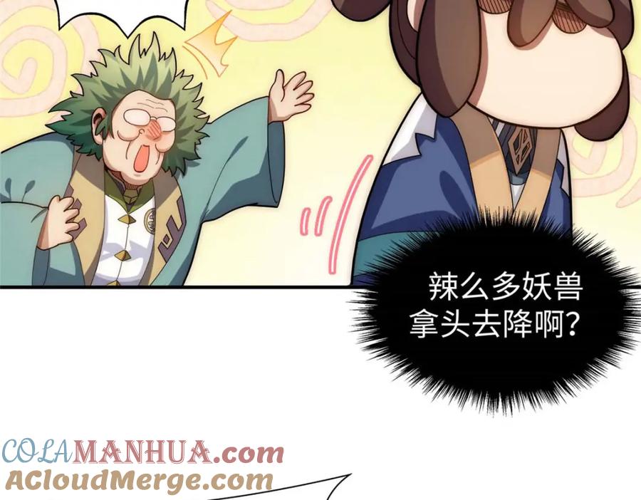 顶级气运，悄悄修炼千年 14 第73页