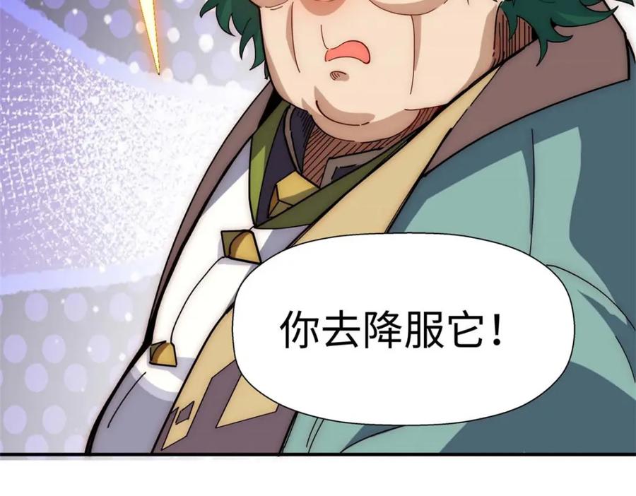 顶级气运，悄悄修炼千年 14 第70页