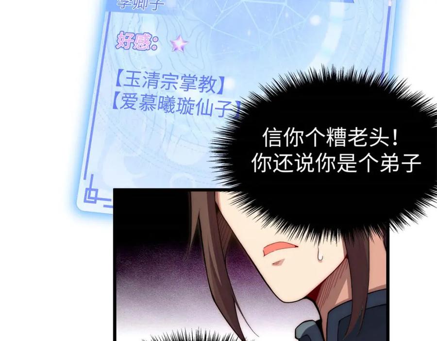 顶级气运，悄悄修炼千年 14 第32页