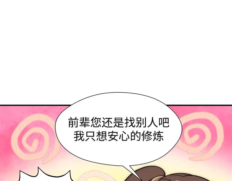 顶级气运，悄悄修炼千年 14 第71页