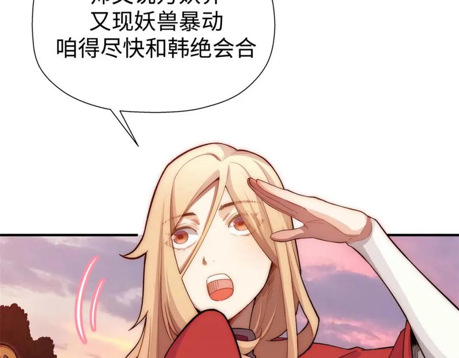 顶级气运，悄悄修炼千年 14 第104页