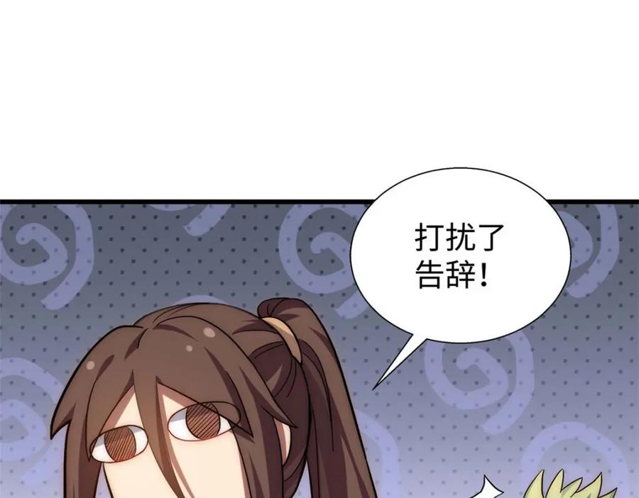 顶级气运，悄悄修炼千年 14 第82页