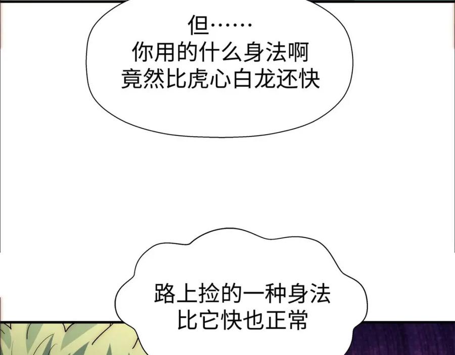 顶级气运，悄悄修炼千年 14 第58页