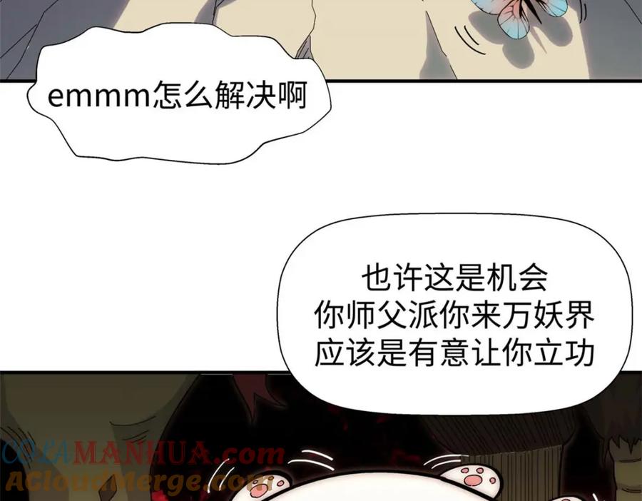 顶级气运，悄悄修炼千年 14 第65页