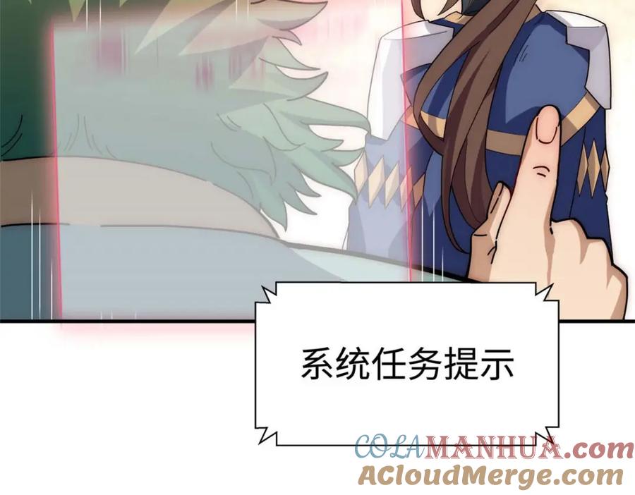 顶级气运，悄悄修炼千年 14 第77页