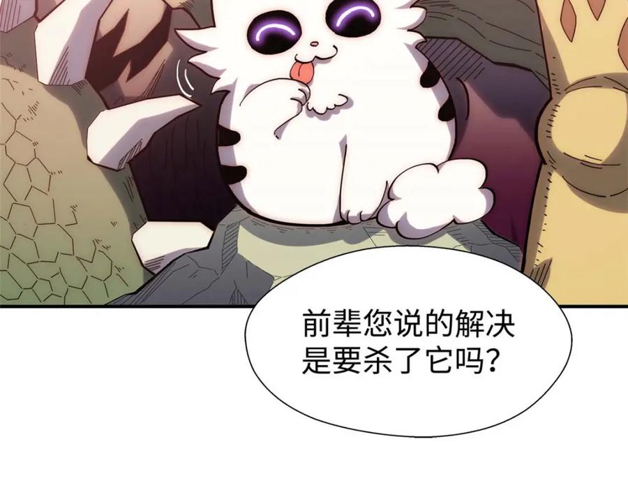 顶级气运，悄悄修炼千年 14 第62页