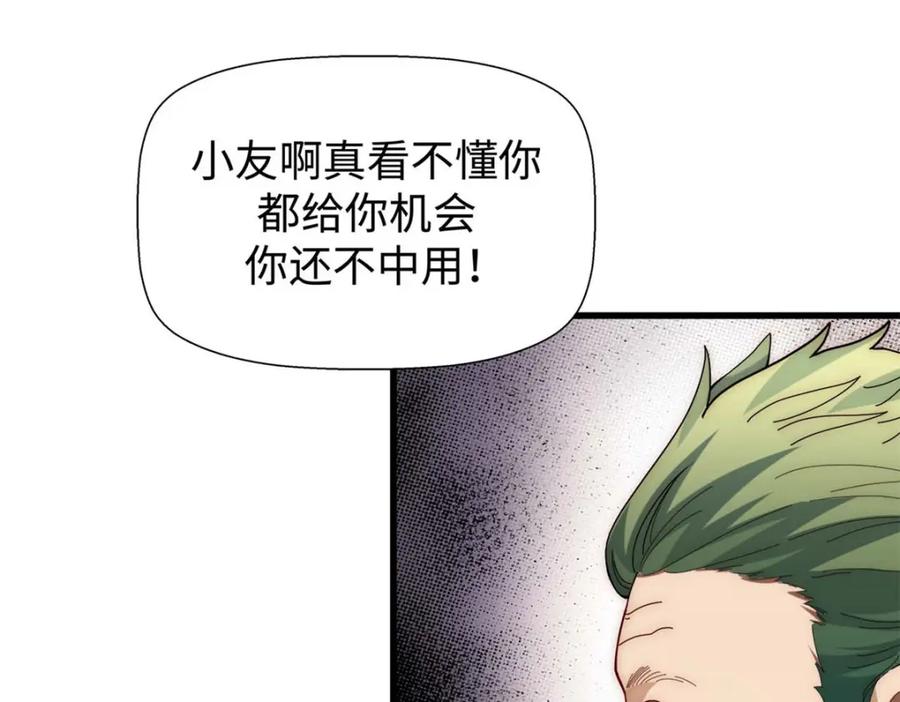 顶级气运，悄悄修炼千年 14 第86页