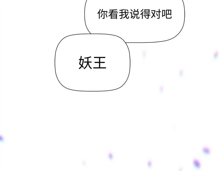 顶级气运，悄悄修炼千年 14 第88页