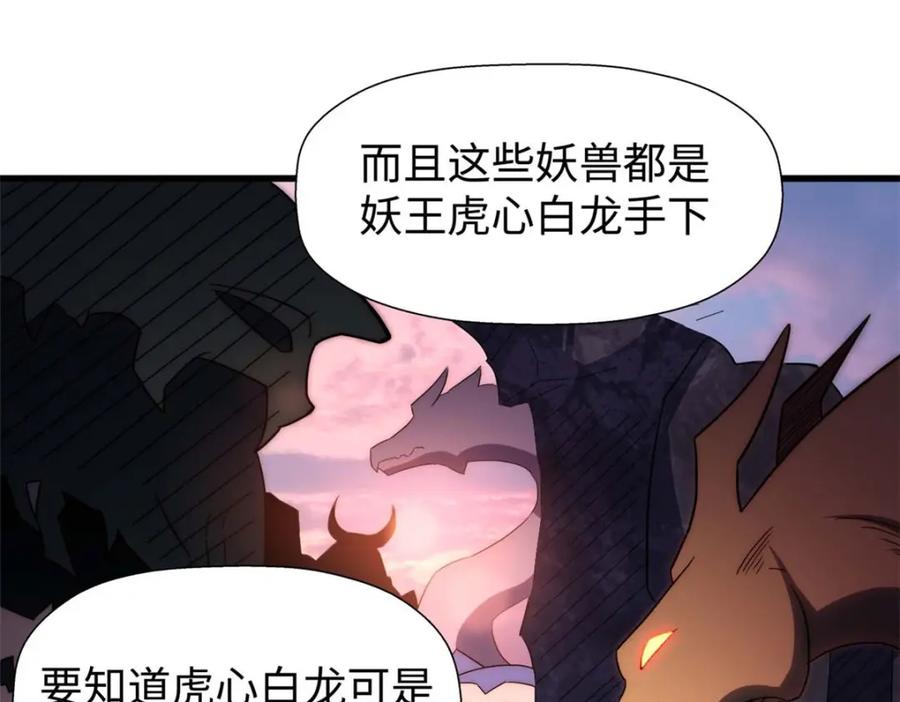 顶级气运，悄悄修炼千年 14 第38页