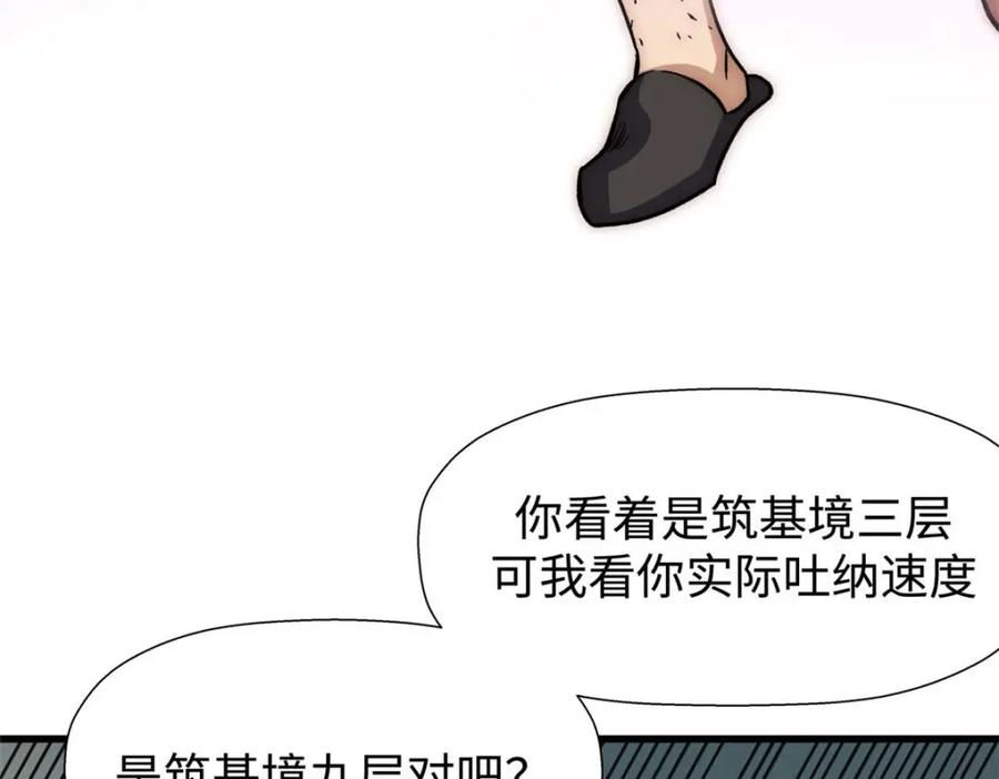 顶级气运，悄悄修炼千年 14 第11页