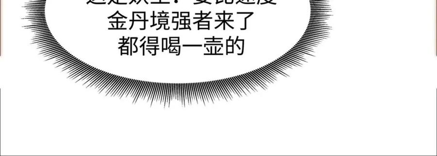 顶级气运，悄悄修炼千年 14 第60页
