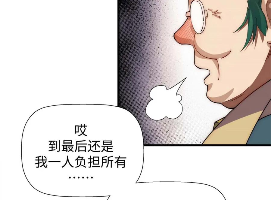 顶级气运，悄悄修炼千年 14 第87页