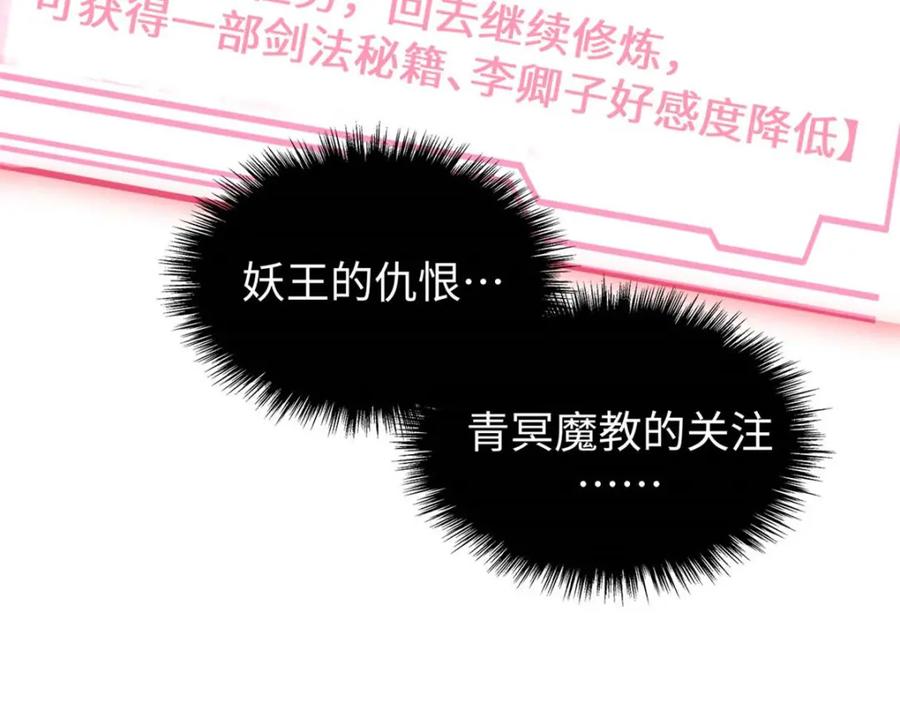 顶级气运，悄悄修炼千年 14 第80页