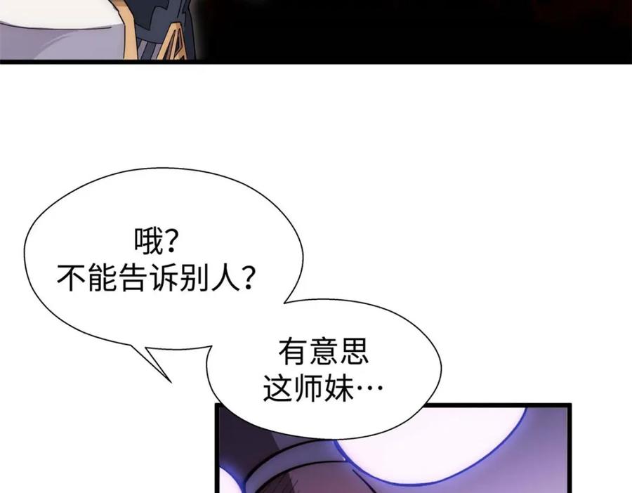 顶级气运，悄悄修炼千年 14 第22页
