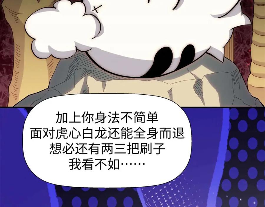 顶级气运，悄悄修炼千年 14 第67页