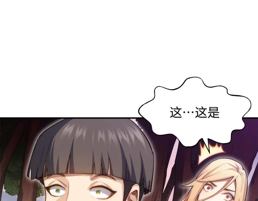 顶级气运，悄悄修炼千年 14 第110页