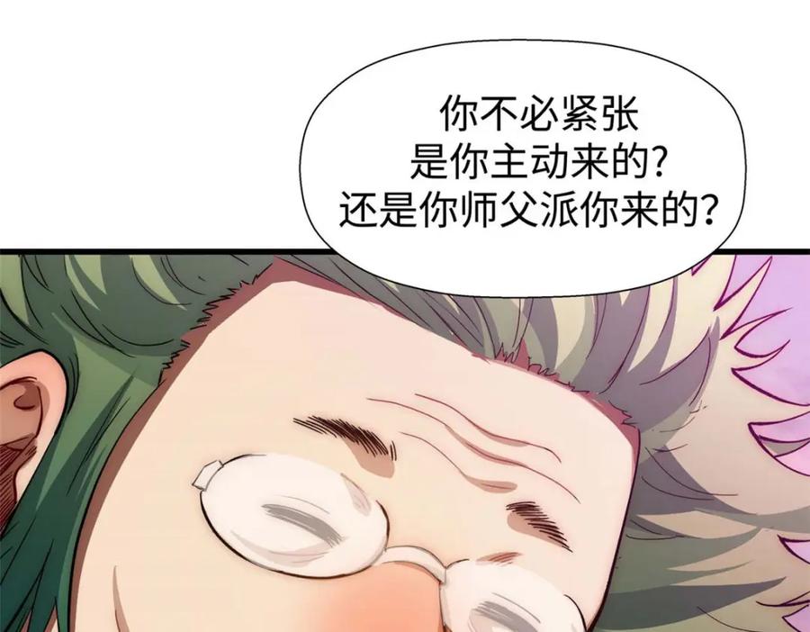 顶级气运，悄悄修炼千年 14 第14页