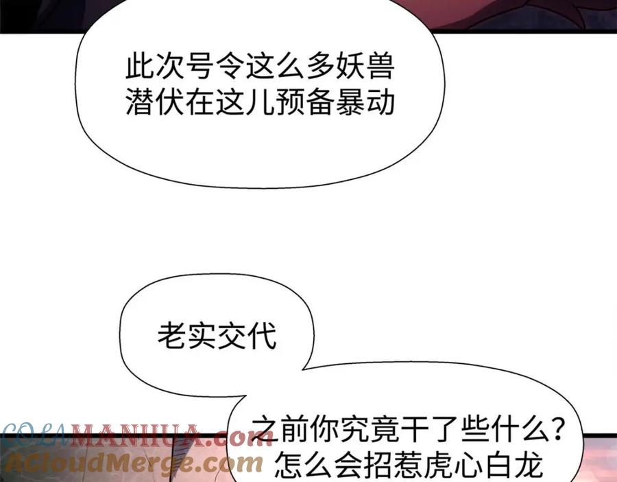 顶级气运，悄悄修炼千年 14 第41页
