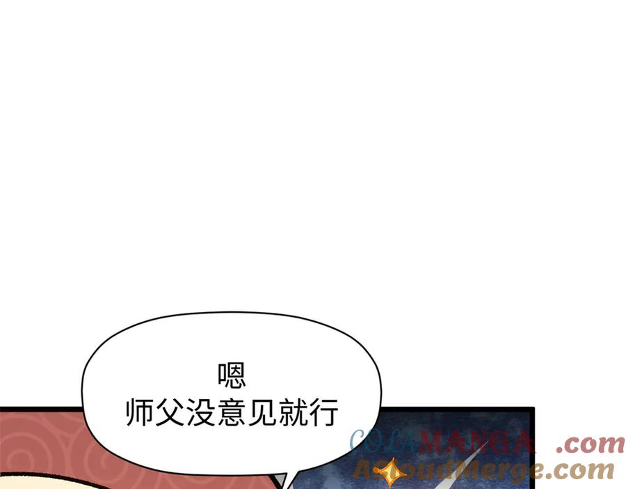 顶级气运，悄悄修炼千年 160 收徒咯 第89页