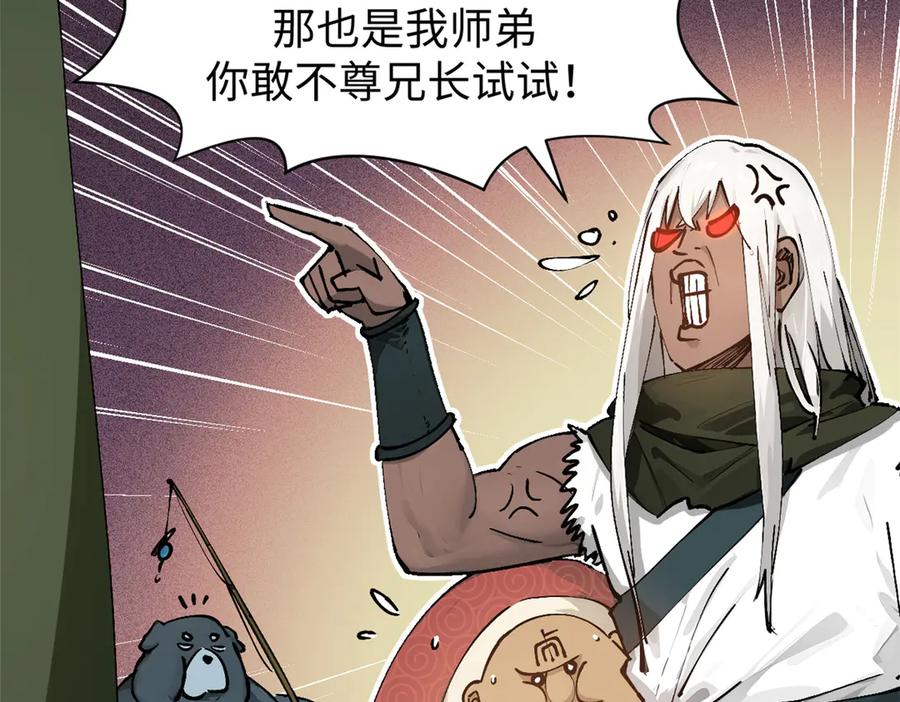 顶级气运，悄悄修炼千年 161 守山大将 第115页