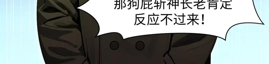 顶级气运，悄悄修炼千年 161 守山大将 第27页