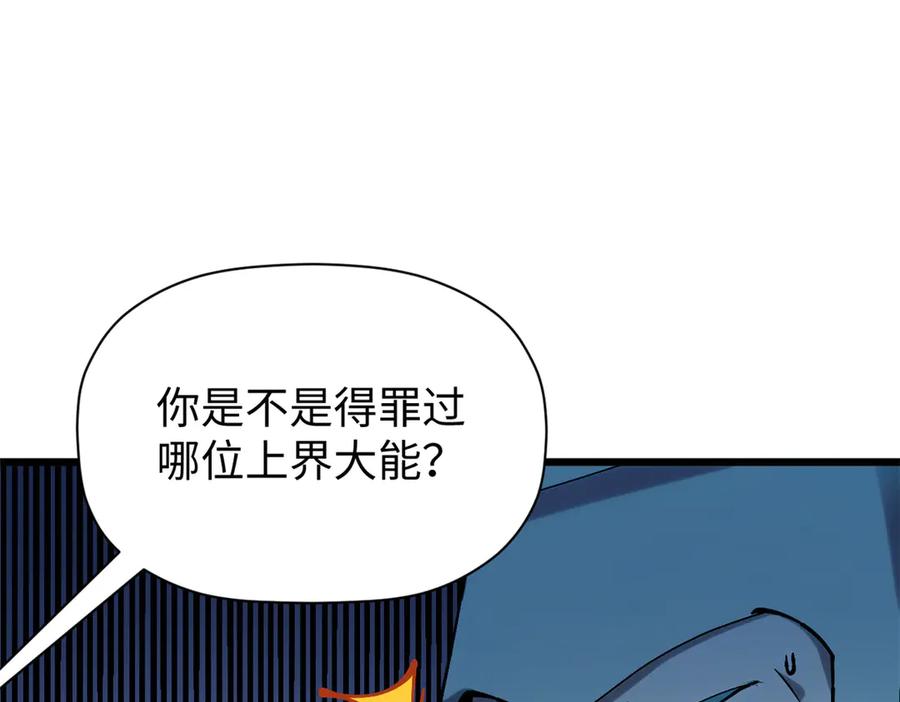 顶级气运，悄悄修炼千年 162 太乙至宝 第112页