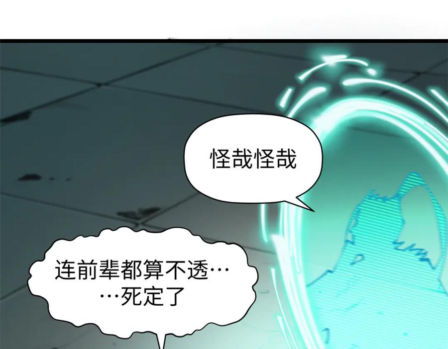 顶级气运，悄悄修炼千年 162 太乙至宝 第116页