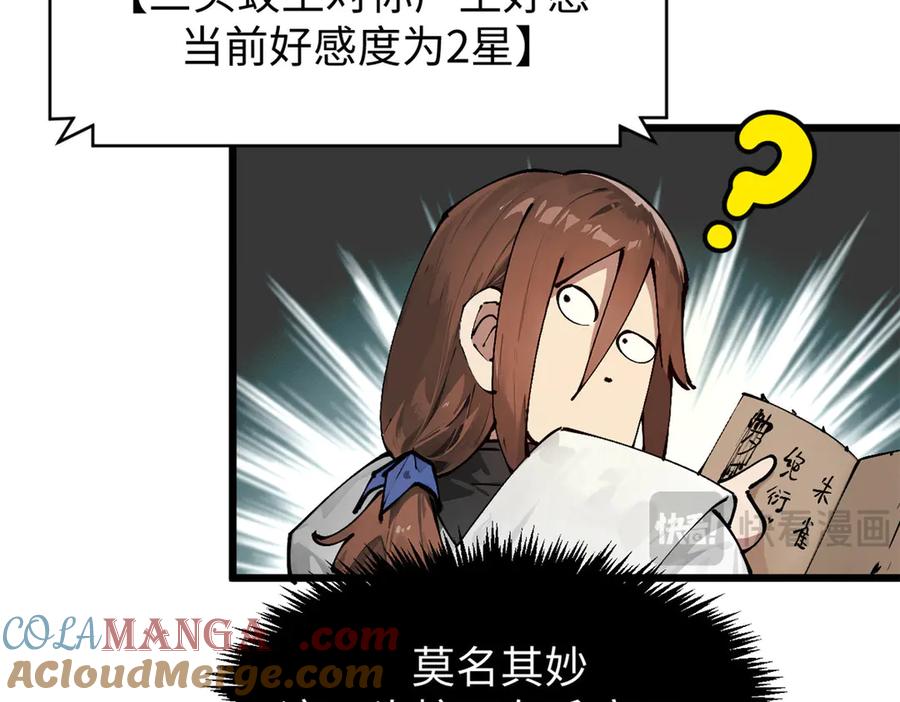 顶级气运，悄悄修炼千年 163 方良归来 第89页