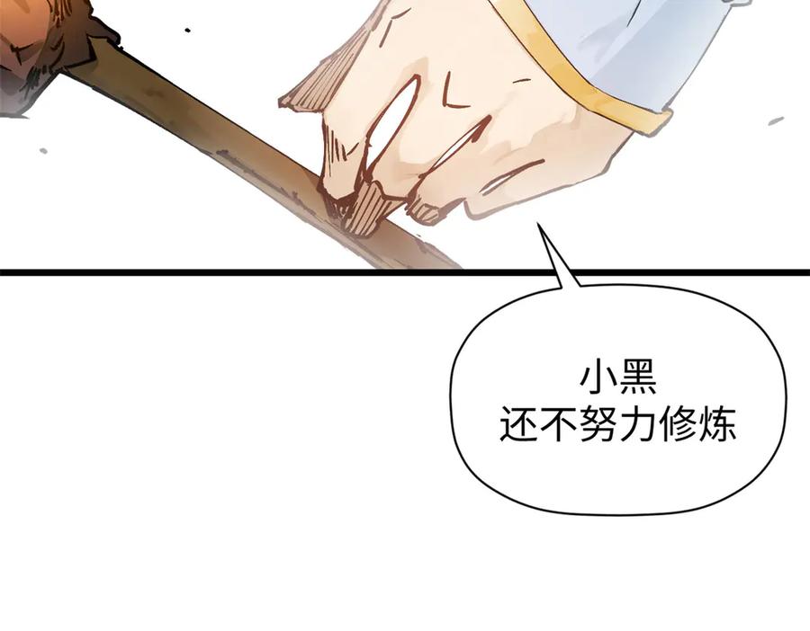 顶级气运，悄悄修炼千年 163 方良归来 第107页