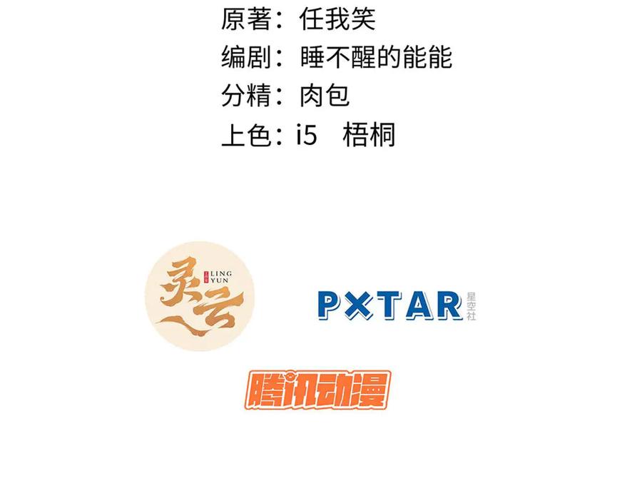 顶级气运，悄悄修炼千年 163 方良归来 第22页