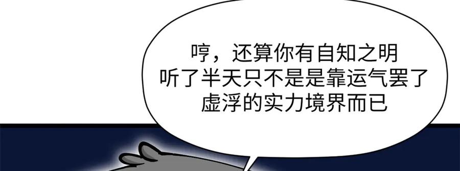 顶级气运，悄悄修炼千年 163 方良归来 第99页