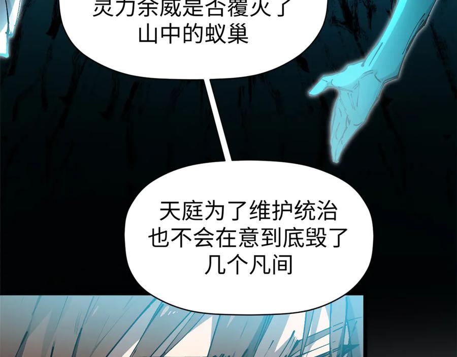 顶级气运，悄悄修炼千年 164 清理魔道 第144页