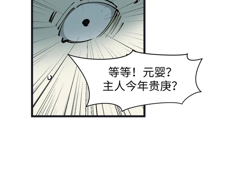 顶级气运，悄悄修炼千年 164 清理魔道 第56页