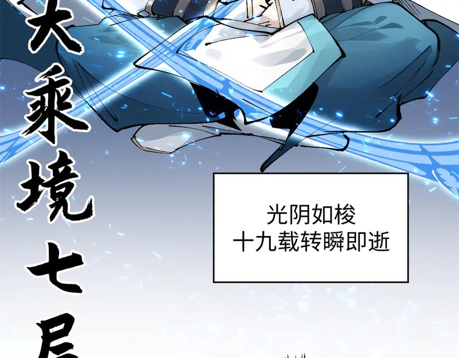 顶级气运，悄悄修炼千年 164 清理魔道 第70页