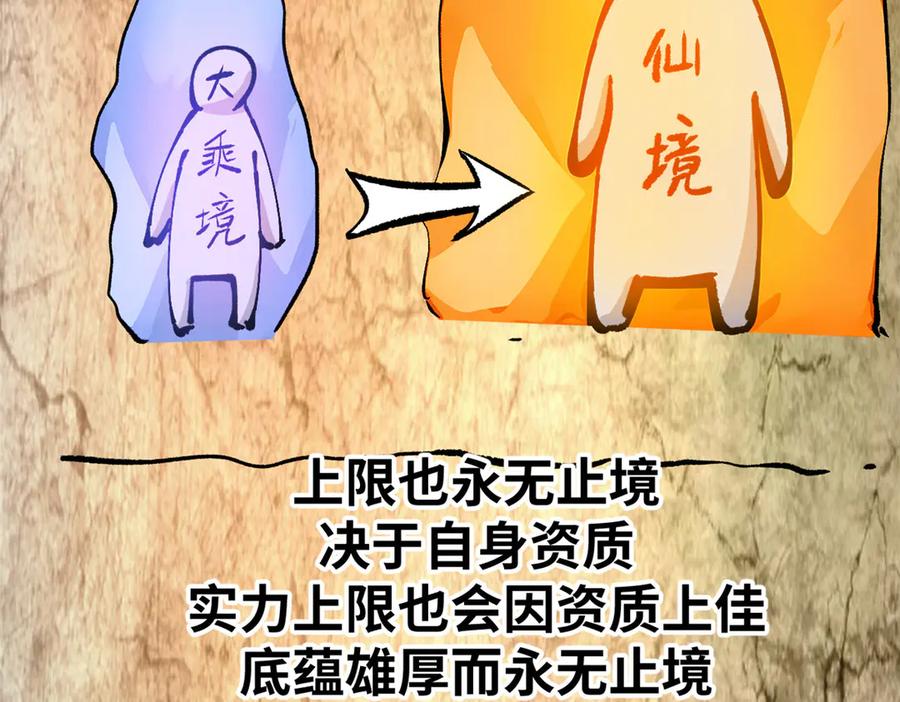 顶级气运，悄悄修炼千年 164 清理魔道 第28页