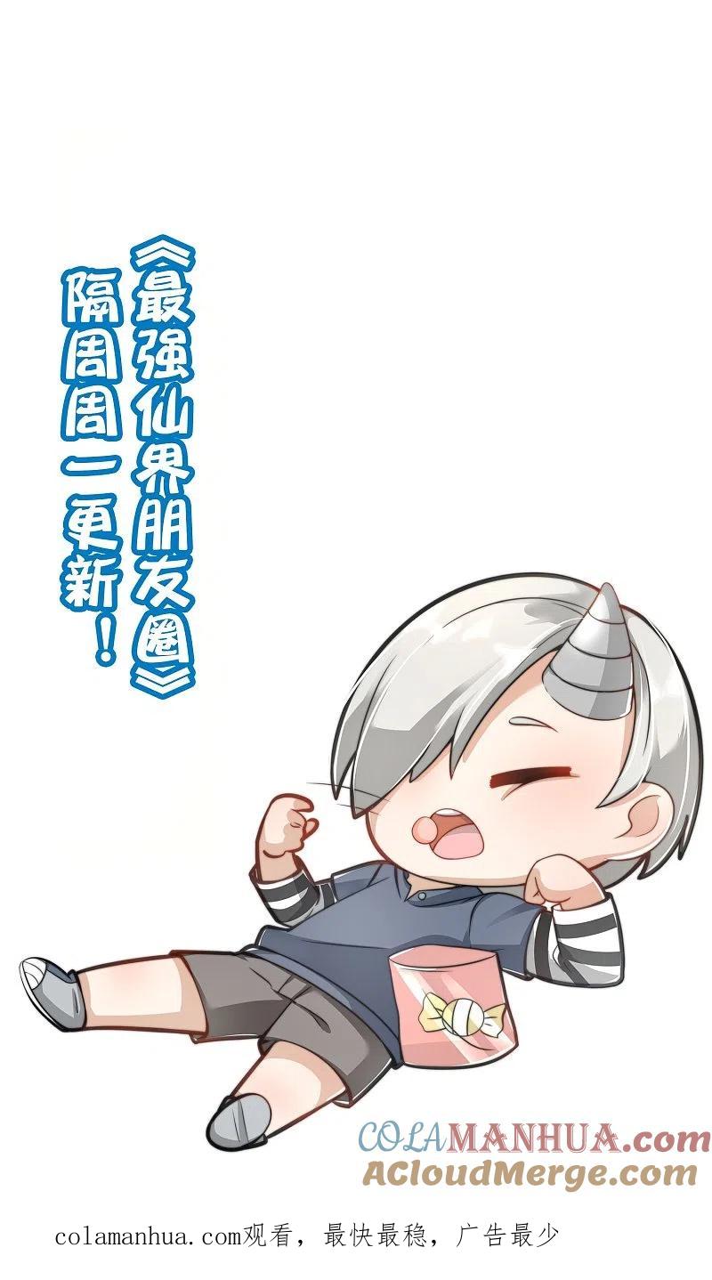 最强仙界朋友圈 第170话 年轻人不要装X 第35页