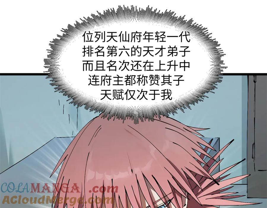 顶级气运，悄悄修炼千年 165 真的假的？! 第73页