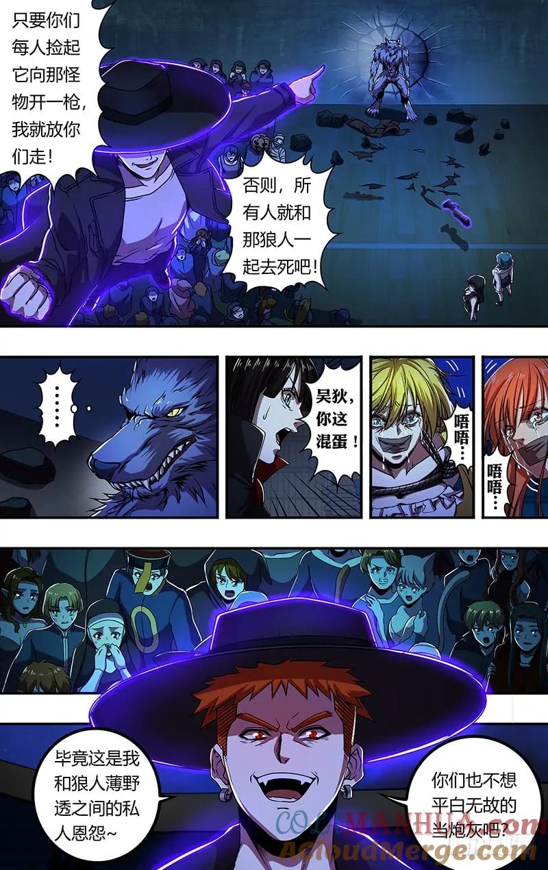《狼人归来》177 第177话（等待时机） 第7页