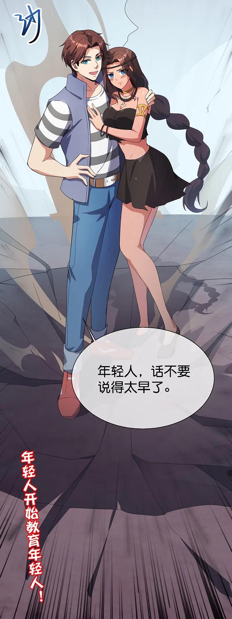 最强仙界朋友圈 第170话 年轻人不要装X 第34页