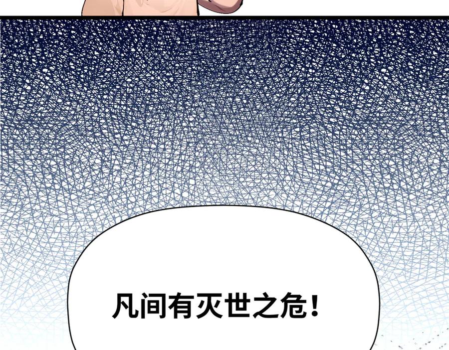 顶级气运，悄悄修炼千年 165 真的假的？! 第32页