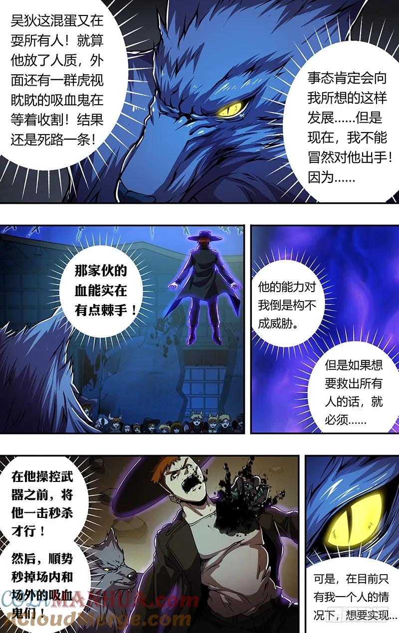 《狼人归来》177 第177话（等待时机） 第10页