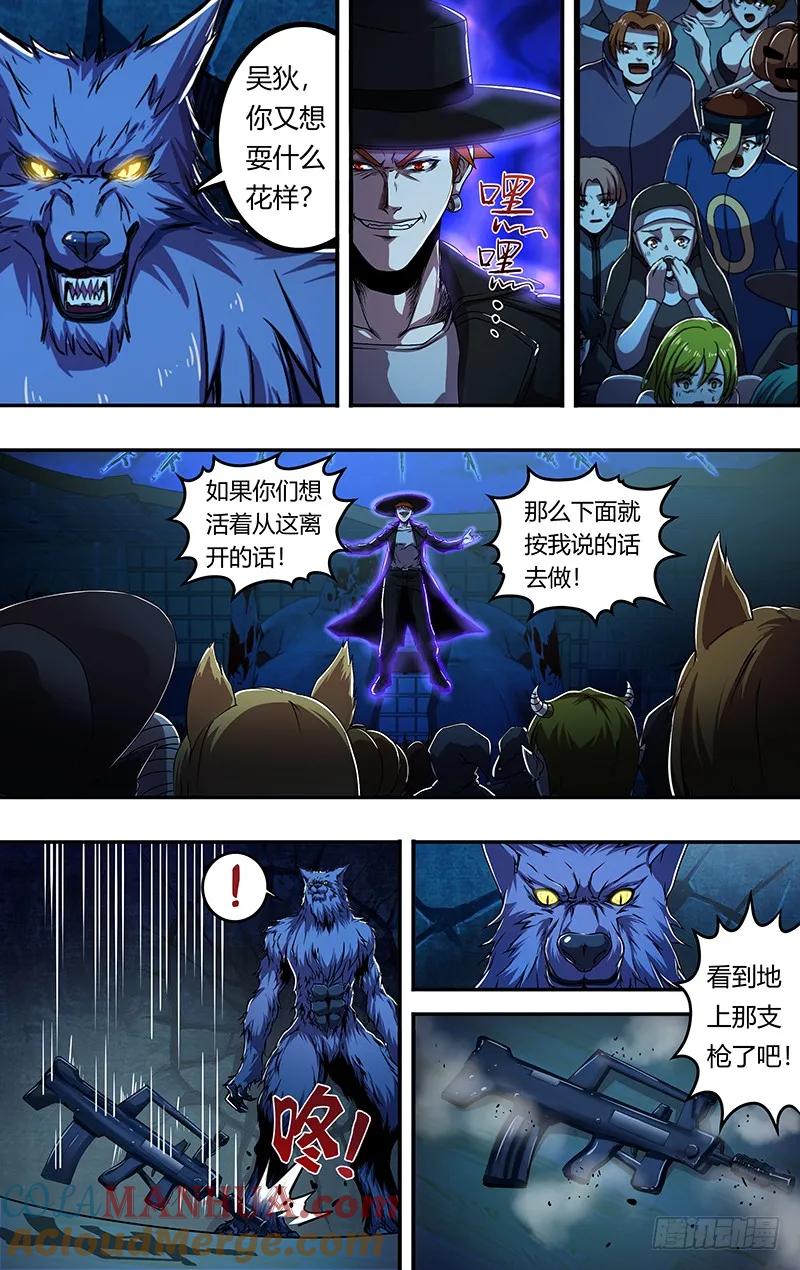 《狼人归来》177 第177话（等待时机） 第6页