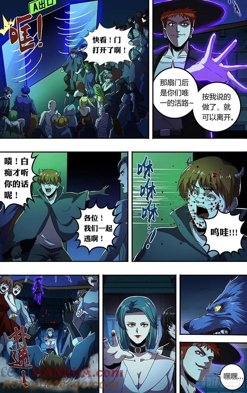 《狼人归来》177 第177话（等待时机） 第8页
