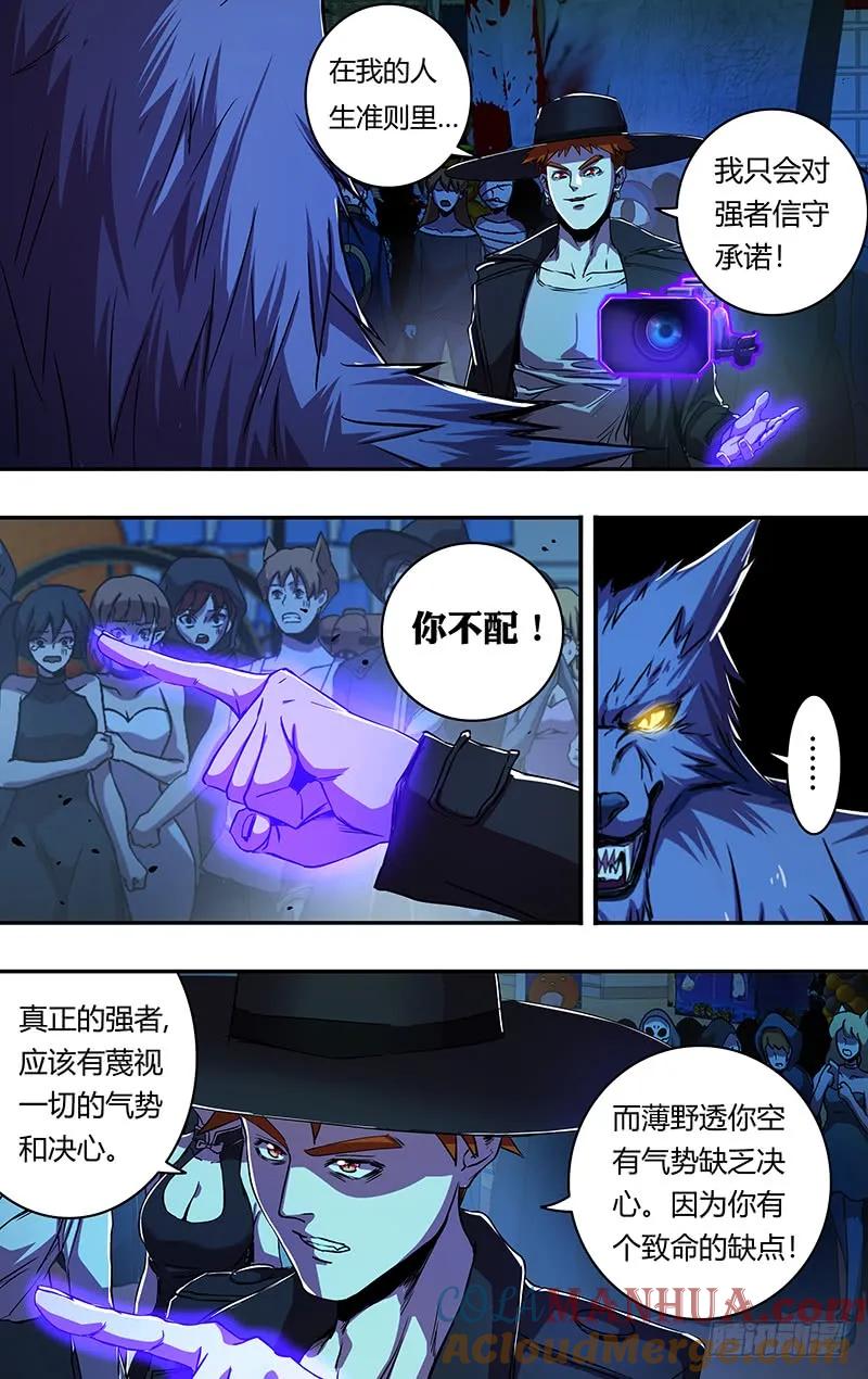 《狼人归来》177 第177话（等待时机） 第2页