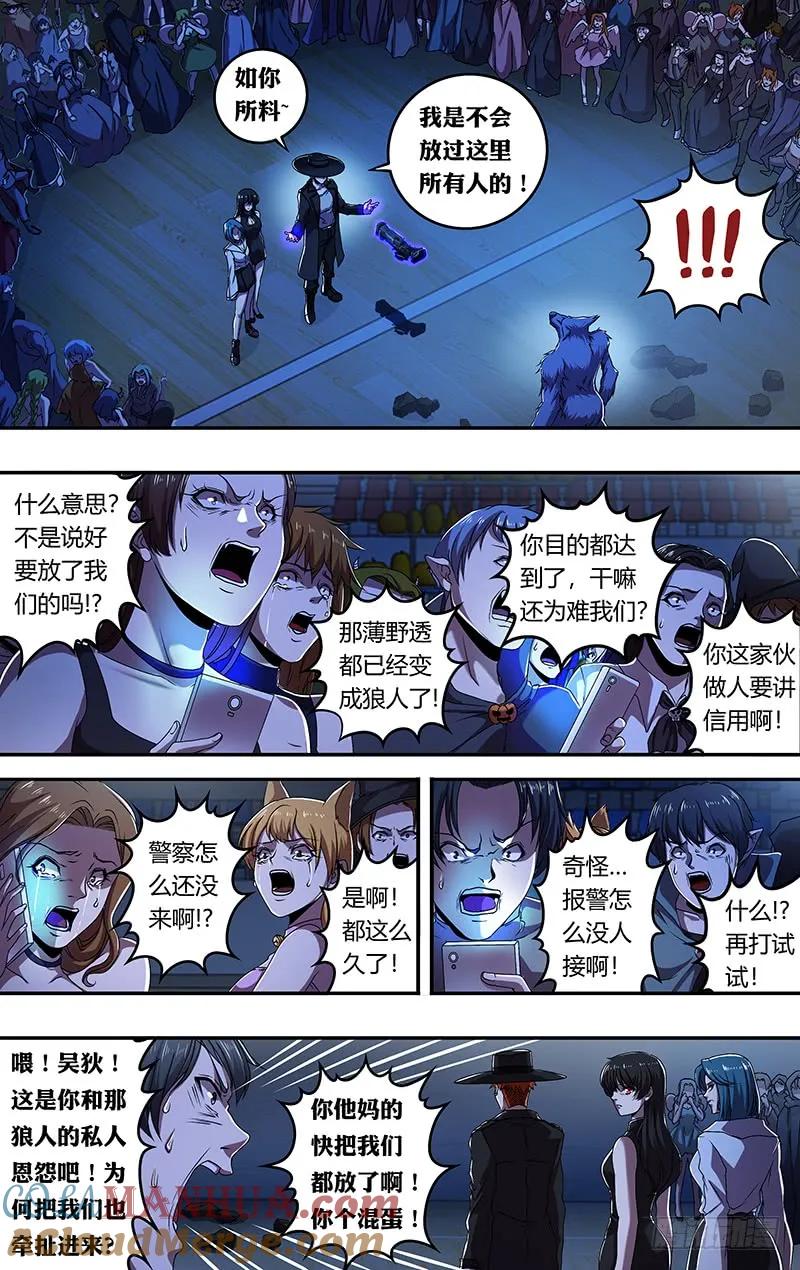 《狼人归来》177 第177话（等待时机） 第4页