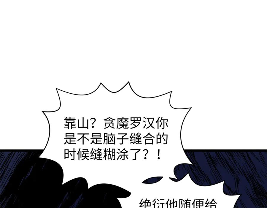 顶级气运，悄悄修炼千年 165 真的假的？! 第139页
